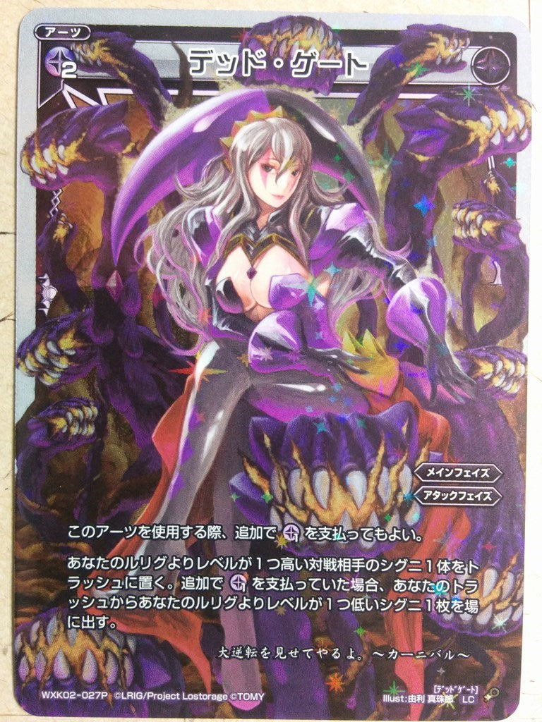 Wixoss W Wixoss WXK02-027P LC Dead Gate Trading Card NM