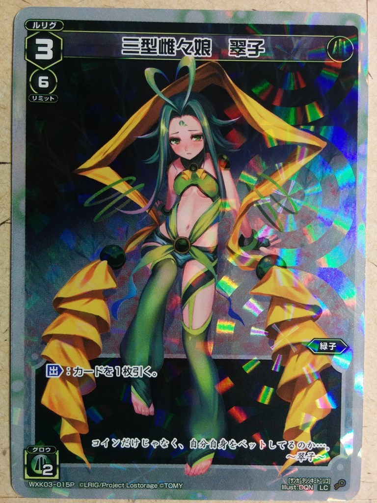 Wixoss W Wixoss WXK03-015P LC Midoriko Trading Card NM