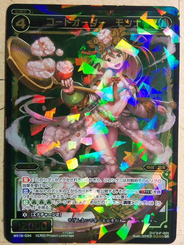 Wixoss Bk Wixoss WXK18-034SR SR Motsuna Trading Card NM