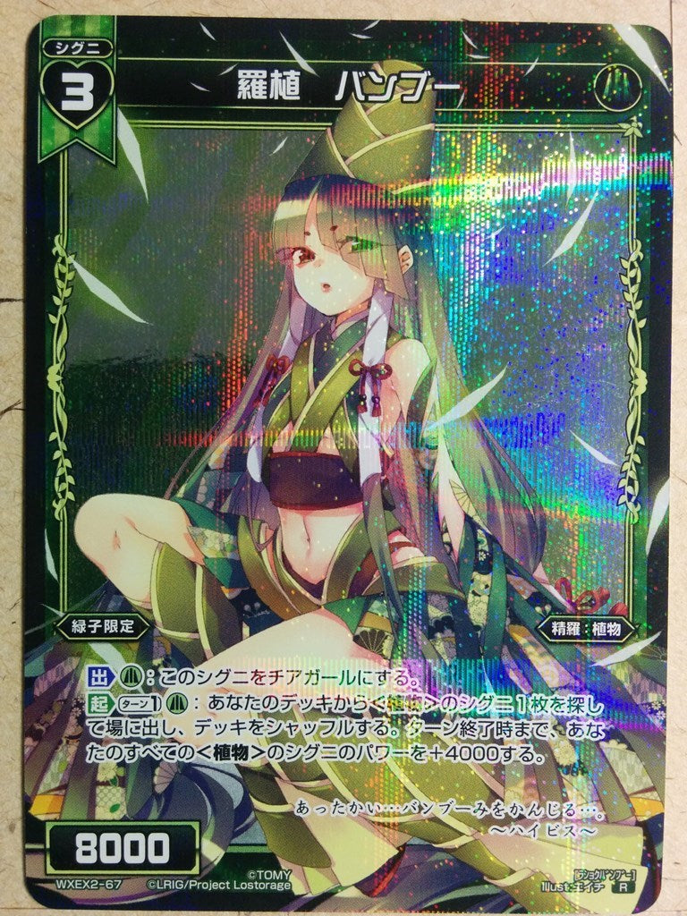 Wixoss Bk Wixoss WXEX2-67R R Bamboo Trading Card NM