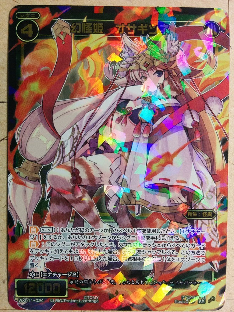 Wixoss Bk Wixoss WXK11-024 SR Osagitune Trading Card NM