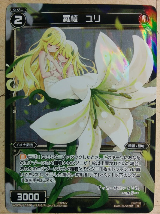 Wixoss Bk Wixoss WXK04-038PR R Lily Trading Card NM