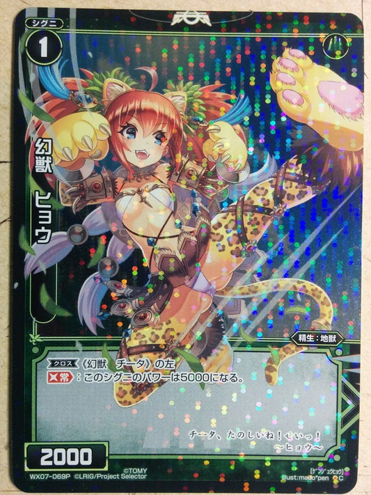 Wixoss Bk Wixoss WX07-069PC C Hyou Trading Card NM