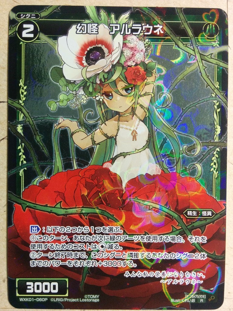 Wixoss Bk Wixoss WXK01-060PR R Alraune Trading Card NM