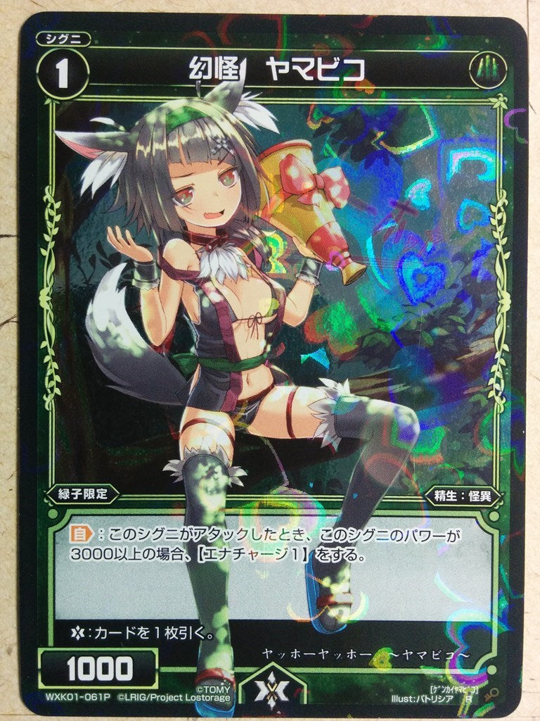 Wixoss Bk Wixoss WXK01-061PR R Yamabiko Trading Card NM