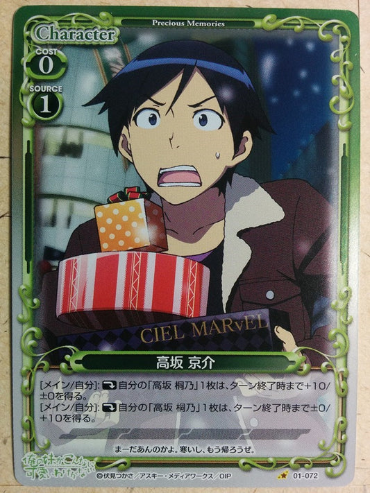 Precious Memories Oreimo PM/ORE-01-072F 1 Star foil Kyosuke Kosaka Trading Card NM