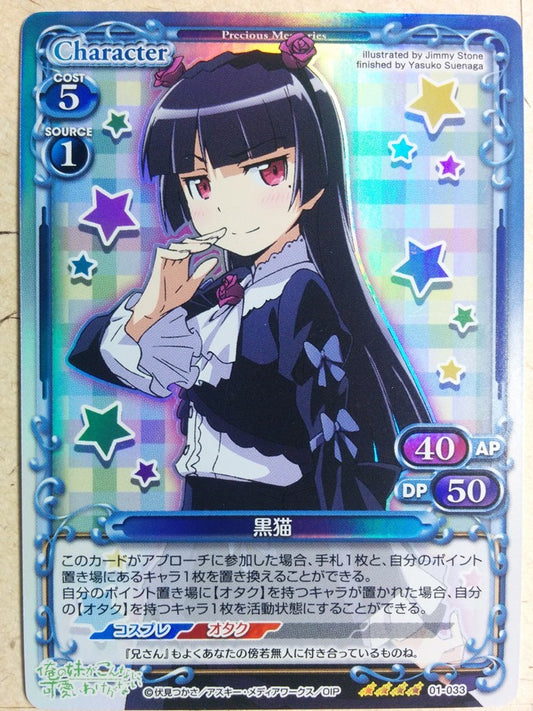 Precious Memories Oreimo PM/ORE-01-033F 4 Star foil Kuroneko Trading Card NM