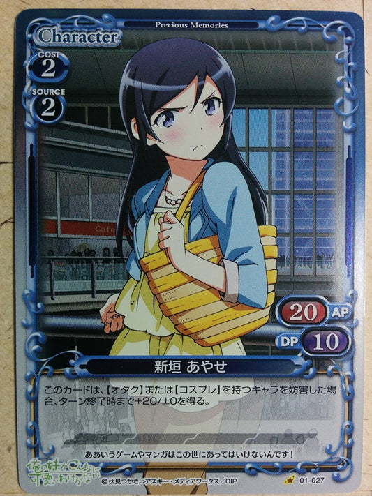 Precious Memories Oreimo PM/ORE-01-027F 1 Star Ayase Aragaki Trading Card NM
