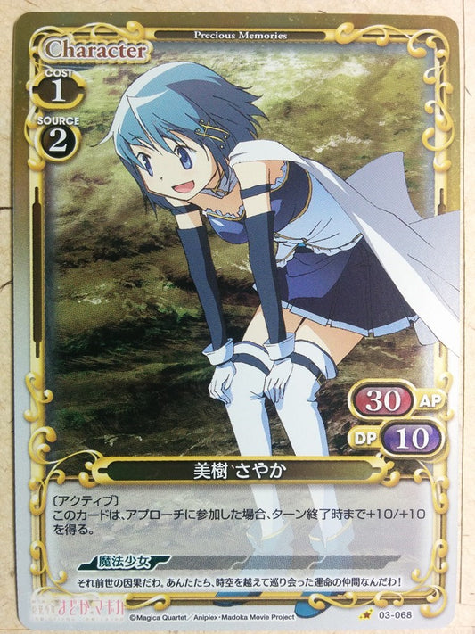Precious Memories Madoka Magica PM/MAD-03-068F 1 Star foil Sayaka Miki Trading Card NM