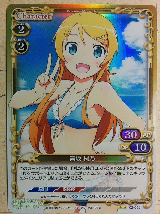 Precious Memories Oreimo PM/ORE-02-005F 2 Star foil Kirino Kosaka Trading Card NM