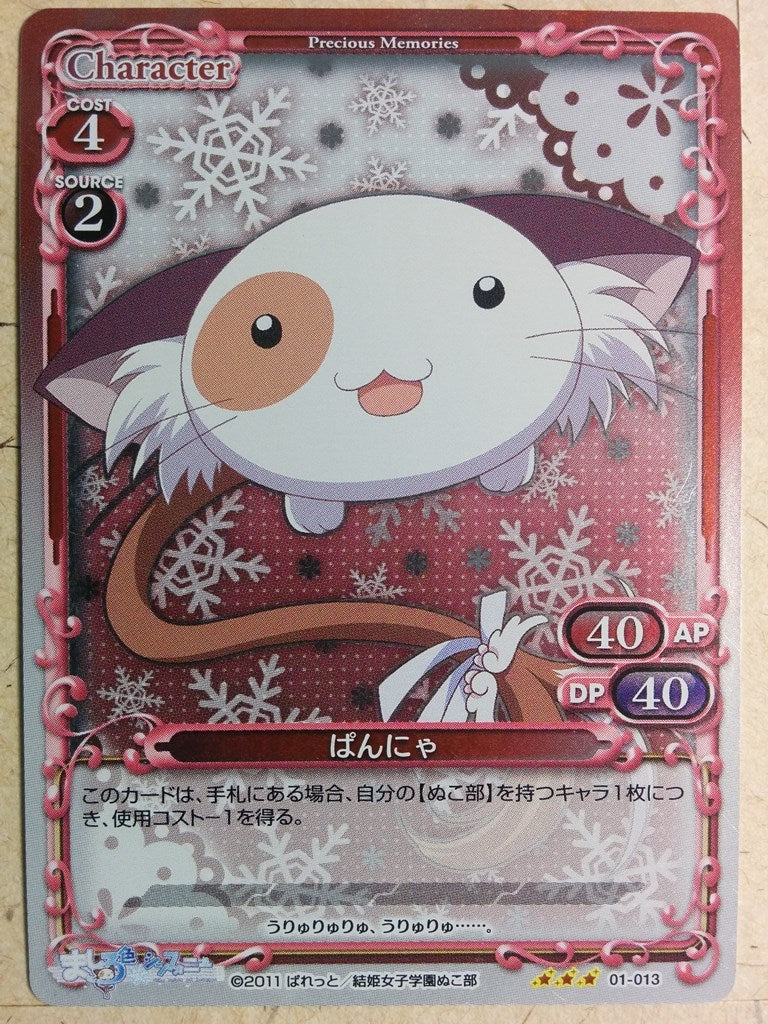 Precious Memories Mashiroiro Symphony PM/MAS-01-013 3 Star Panya Trading Card NM