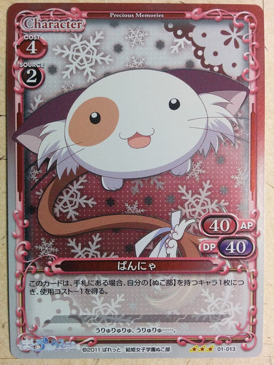 Precious Memories Mashiroiro Symphony PM/MAS-01-013 3 Star Panya Trading Card NM