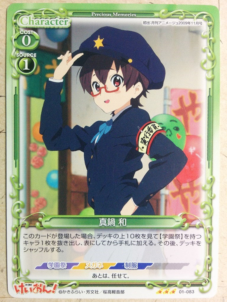 Precious Memories K-ON PM/KON-01-083 3 Star Nodoka Manabe Trading Card NM