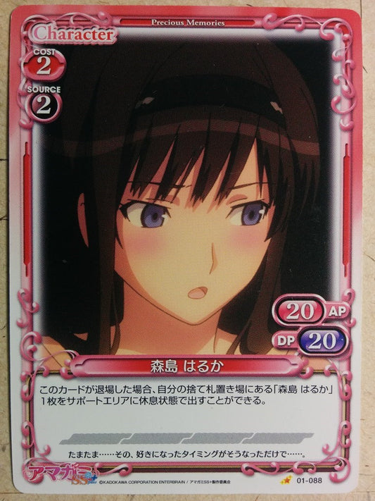 Precious Memories Amagami PM/AMA-01-088 1 Star Haruka Trading Card NM