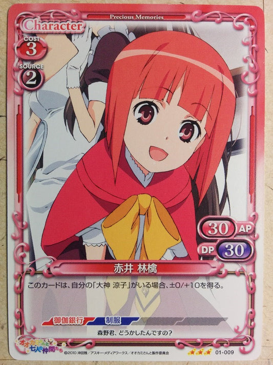 Precious Memories Okami-san Her Seven Companions PM/OKA-01-009 3 Star Ringo Akai Trading Card NM