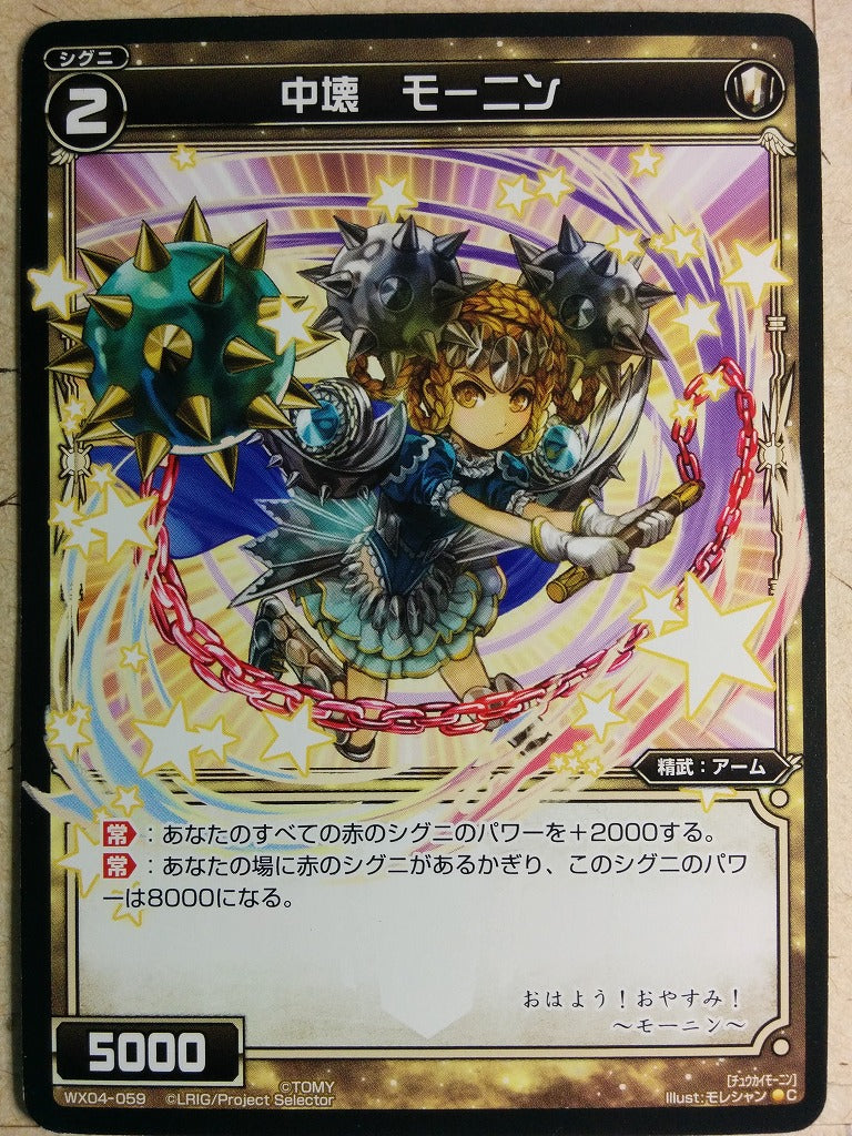 Wixoss Bk Wixoss WX04-059 C Mornin Trading Card NM