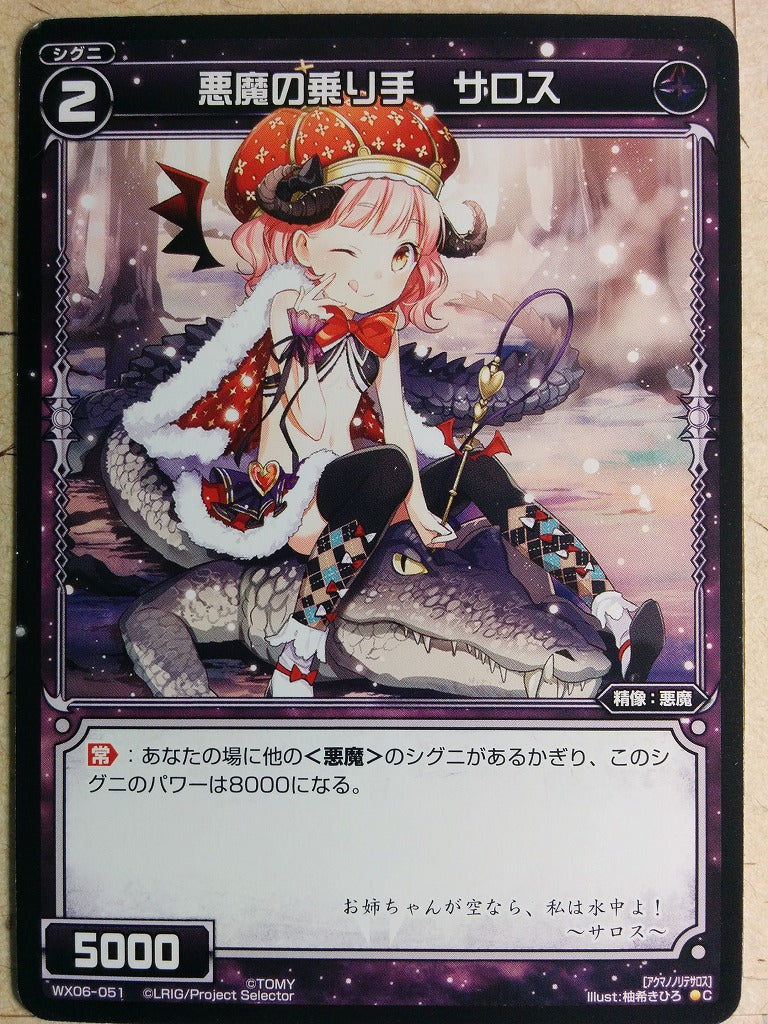 Wixoss Bk Wixoss WX06-051 C Saros Trading Card NM