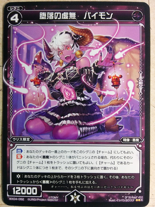 Wixoss Bk Wixoss WX04-052 R Paimon Trading Card NM