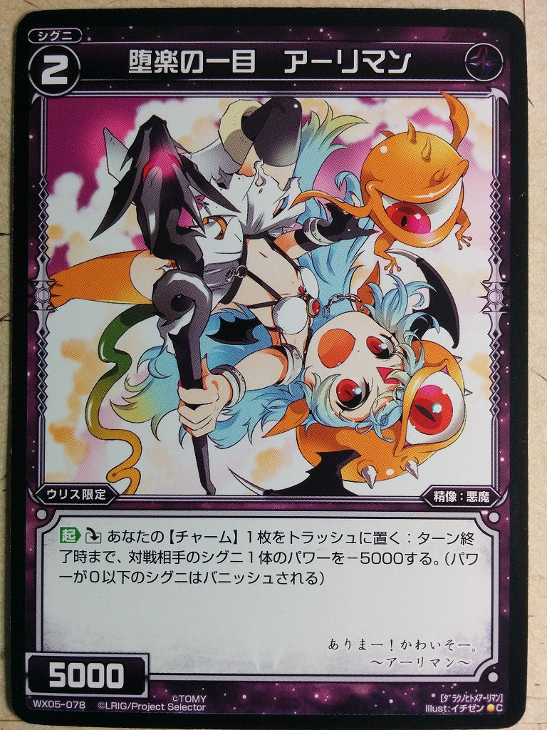 Wixoss Bk Wixoss WX05-078 C Ahriman Trading Card NM