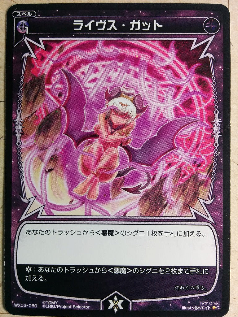 Wixoss Bk Wixoss WX03-050 C Trading Card NM