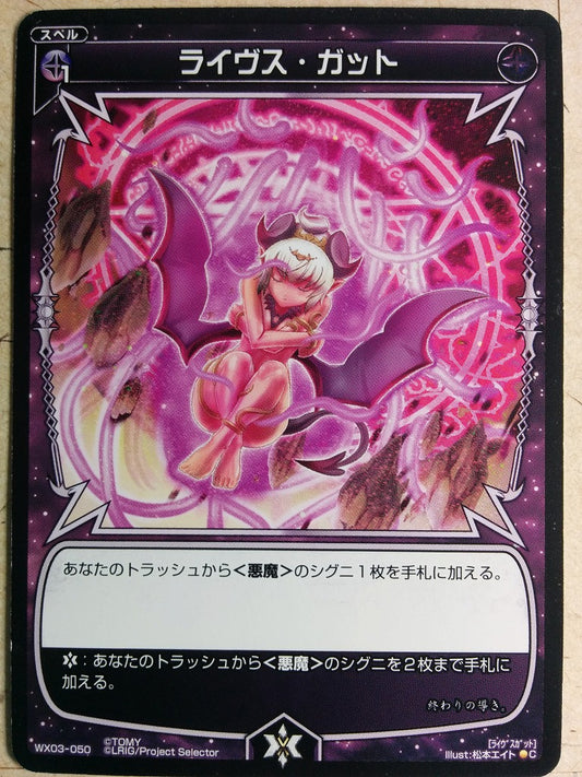 Wixoss Bk Wixoss WX03-050 C Trading Card NM