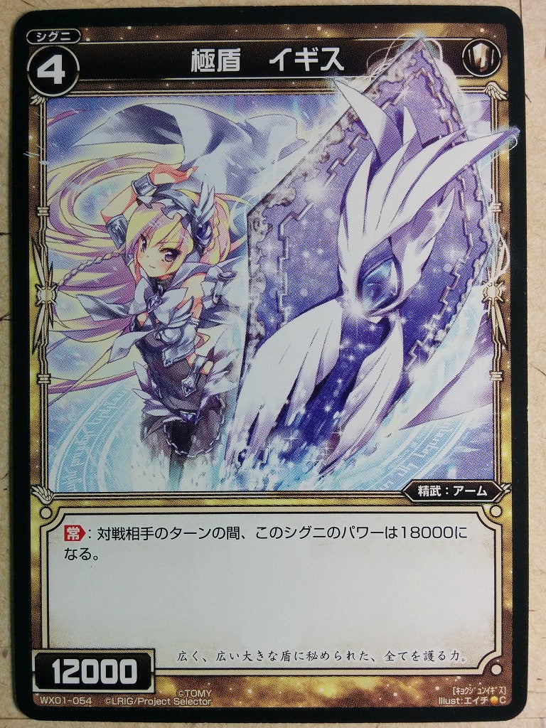 Wixoss Bk Wixoss WX01-054 C Egis Trading Card NM
