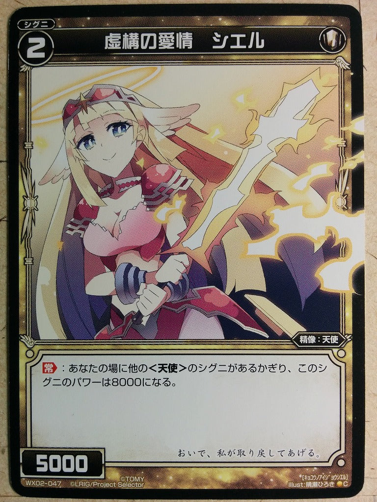 Wixoss Bk Wixoss WX02-047 C Ciel Trading Card NM