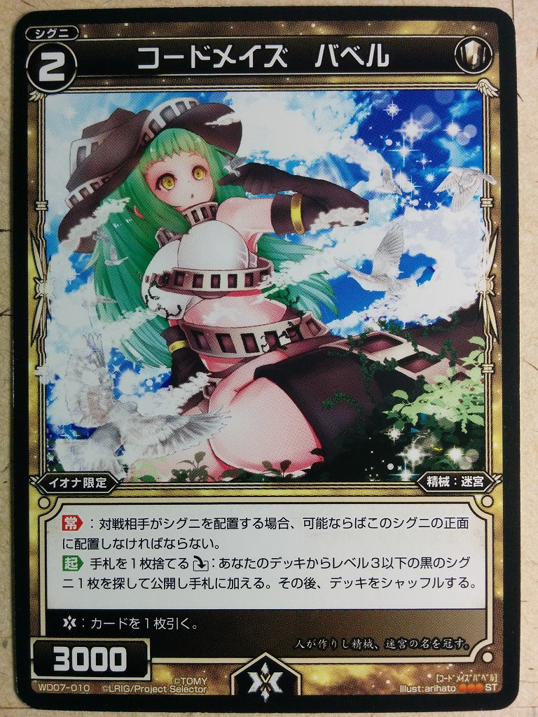 Wixoss Bk Wixoss WD07-010 R Babel Trading Card NM
