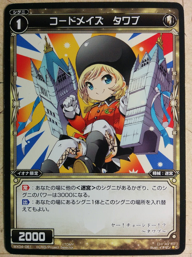 Wixoss Bk Wixoss WX04-061 C Towerb Trading Card NM