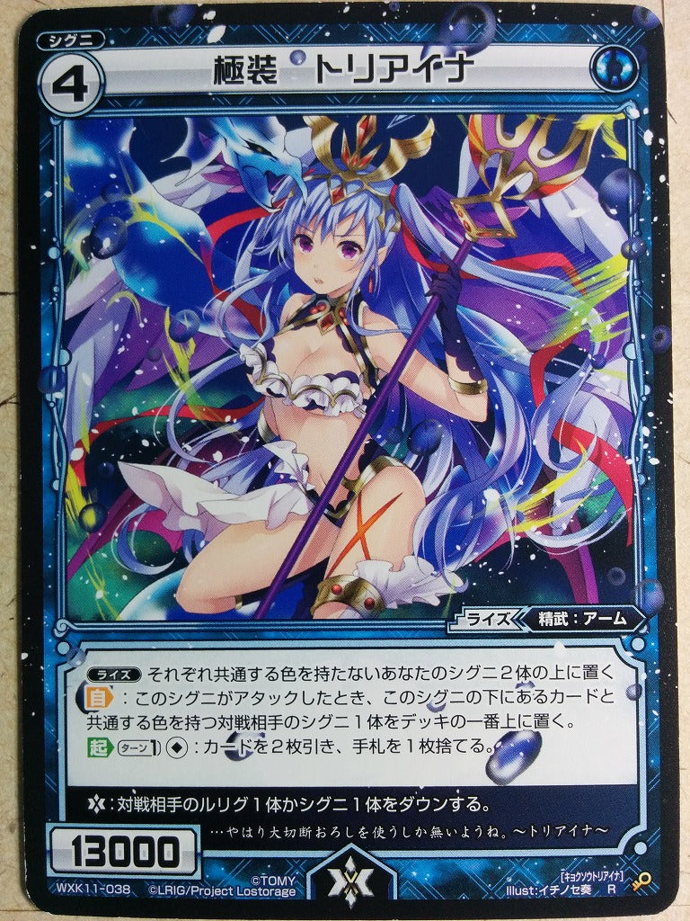 Wixoss Bk Wixoss WXK11-038 R Triaina Trading Card NM