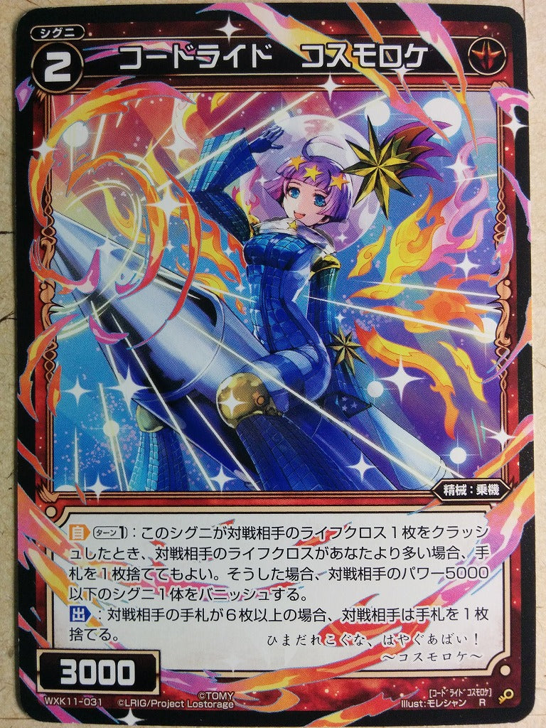 Wixoss Bk Wixoss WXK11-031 R Cosmorocke Trading Card NM