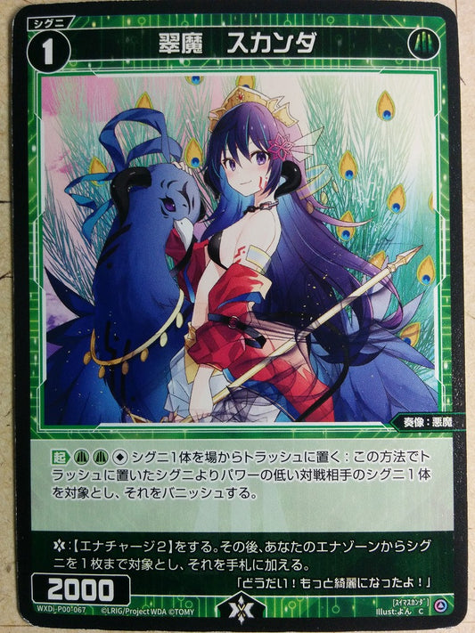 Wixoss Bk Wixoss WXDi-P00-067 C Skanda Trading Card NM