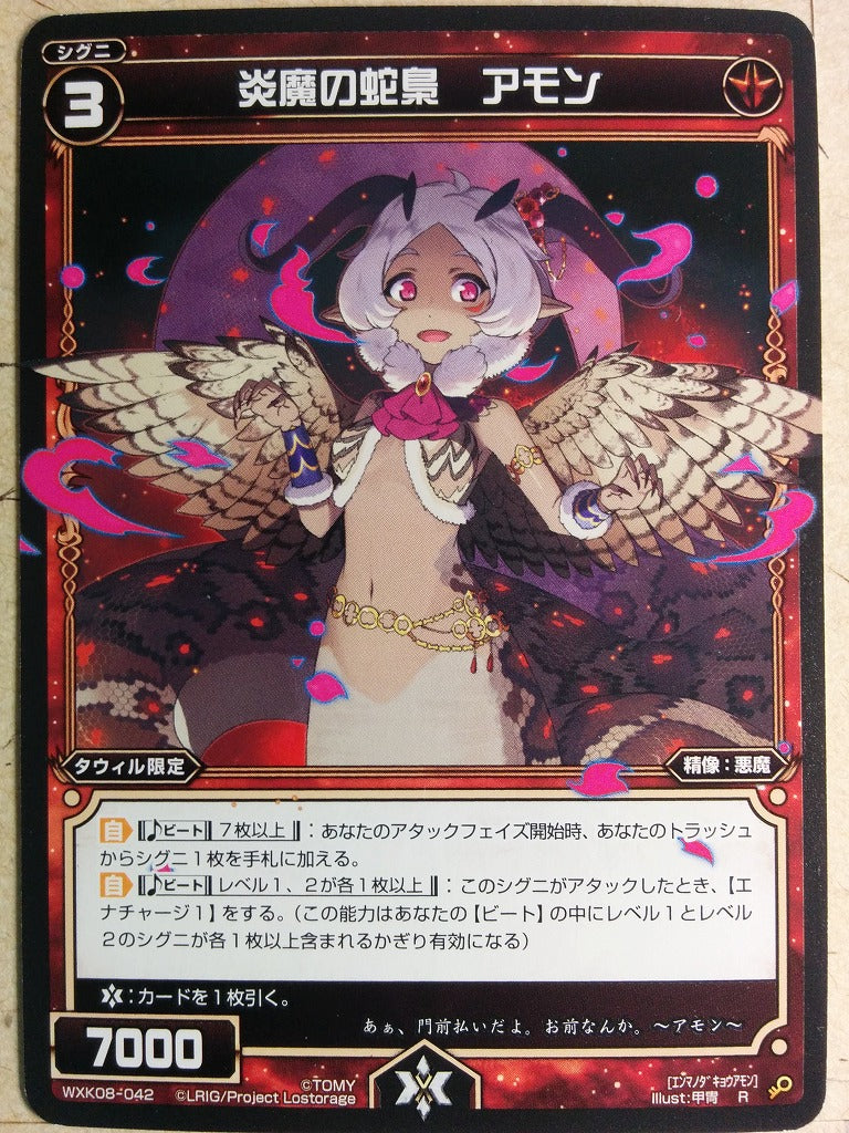 Wixoss Bk Wixoss WXK08-042 R Amon Trading Card NM