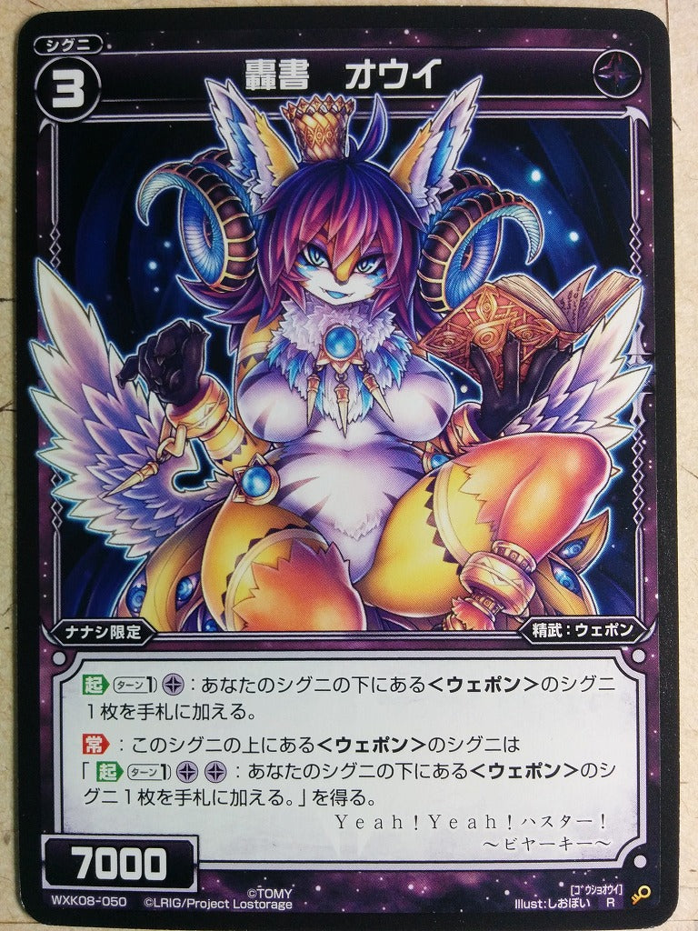 Wixoss Bk Wixoss WXK08-050 R Oui Trading Card NM