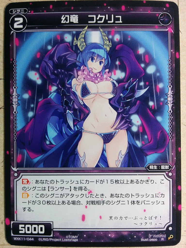 Wixoss Bk Wixoss WXK11-044 R Kokuryu Trading Card NM