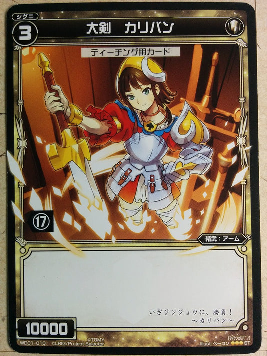 Wixoss Bk Wixoss WD01-010-T17 ST Caliburn Trading Card NM