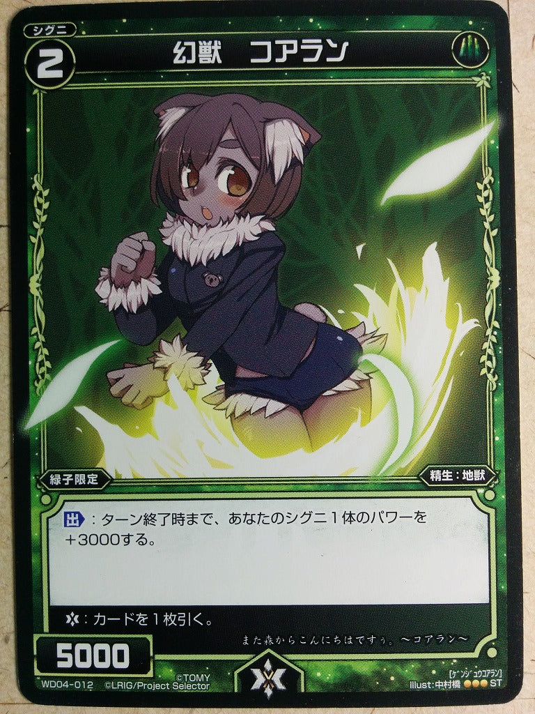 Wixoss Bk Wixoss WD04-012 ST Koalan Trading Card NM