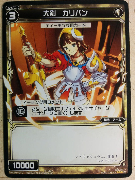 Wixoss Bk Wixoss WD01-010-T16 ST Caliburn Trading Card NM