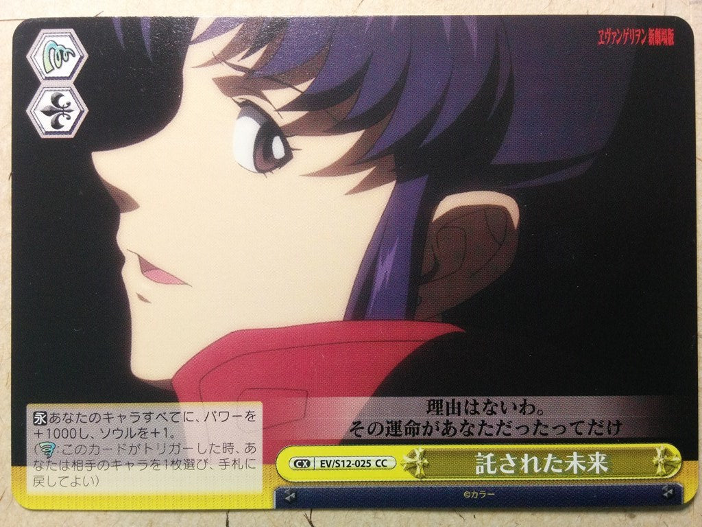 Weiss Schwarz Neon Genesis Evangelion EV/S12-025CC CC Misato Trading Card NM