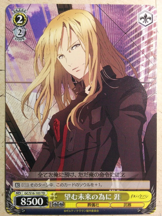 Weiss Schwarz Guilty Crown GC/S16-103TD TD Gai Trading Card NM