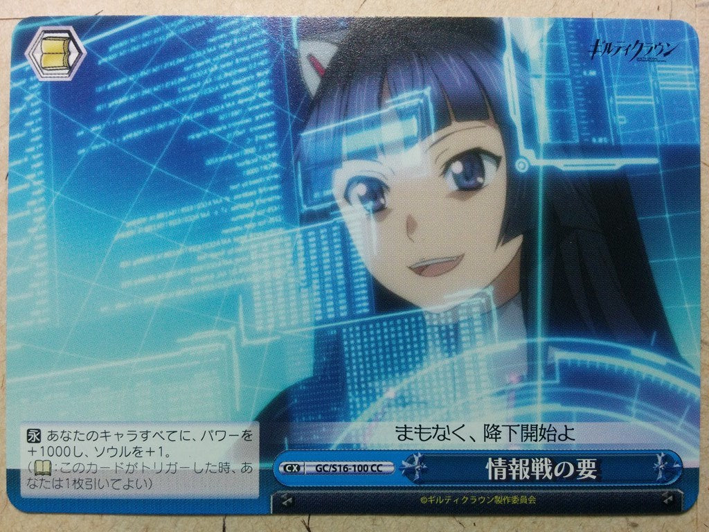 Weiss Schwarz Guilty Crown GC/S16-100CC CC Tsugumi Trading Card NM