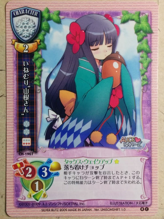 Lycee Alice Parade LY/CH-1907 C Yamane-san Trading Card NM