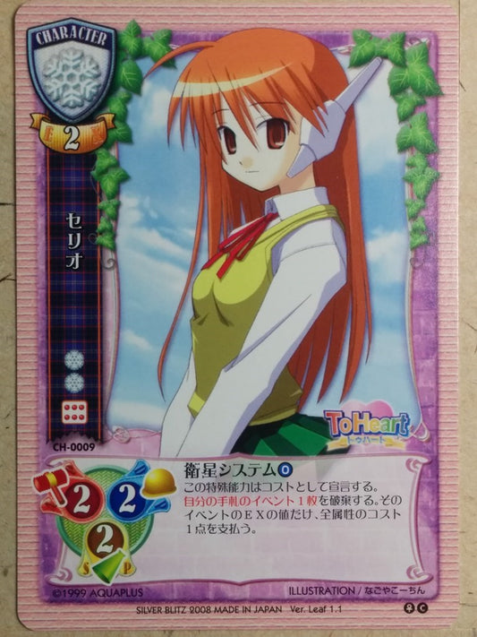 Lycee ToHeart LY/CH-0009 C Serio Trading Card NM