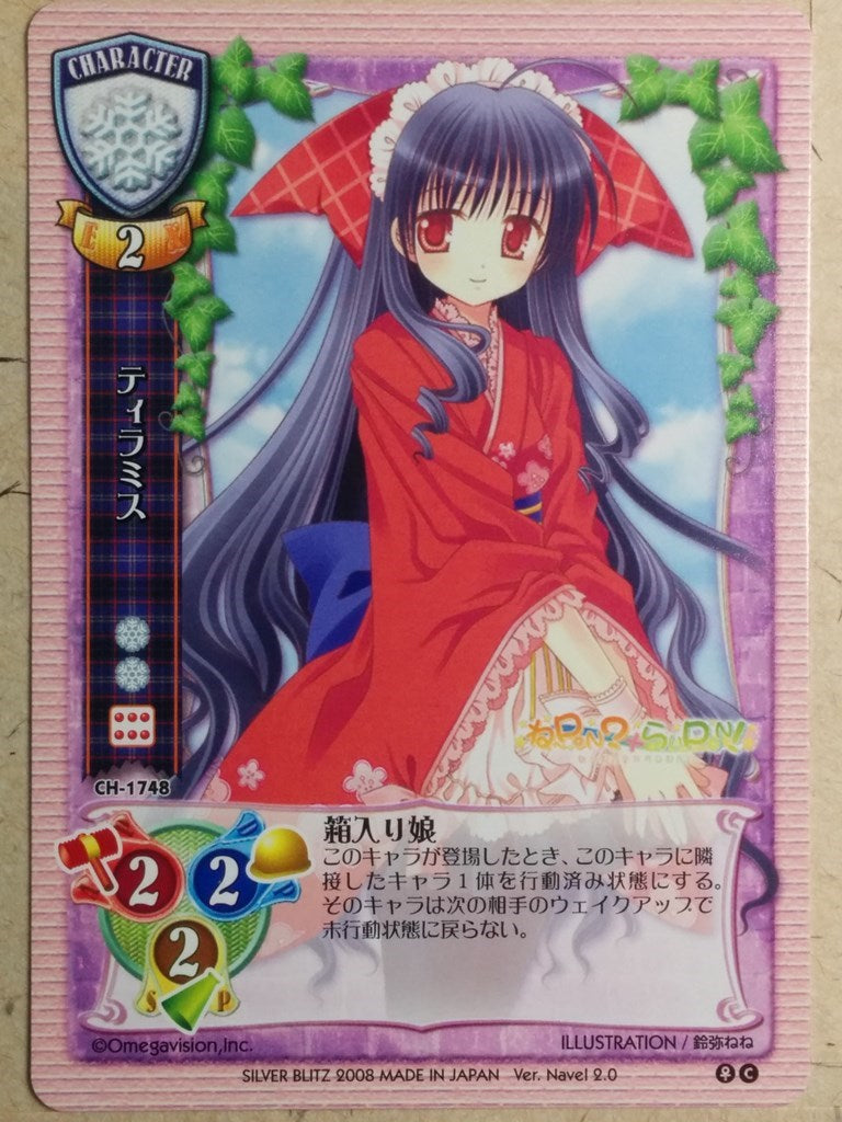 Lycee Nee Pon? x Rai Pon! LY/CH-1748 C Tiramisu Trading Card NM