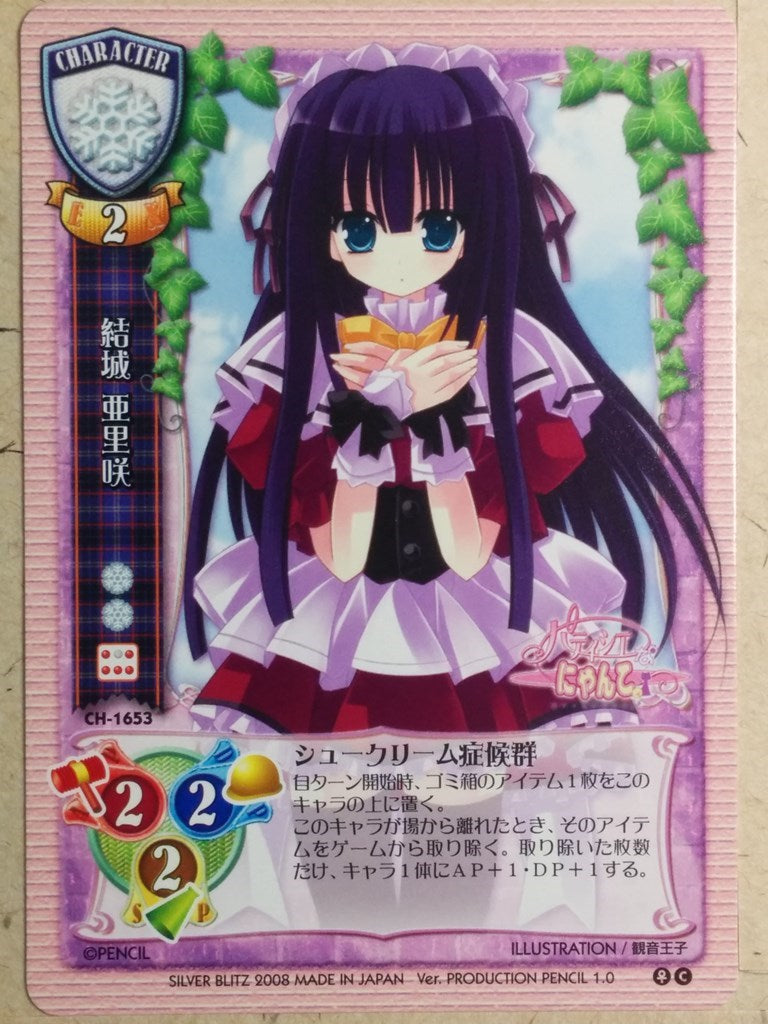 Lycee Nyanko like patissiere LY/CH-1653 C Arisa Yuuki Trading Card NM