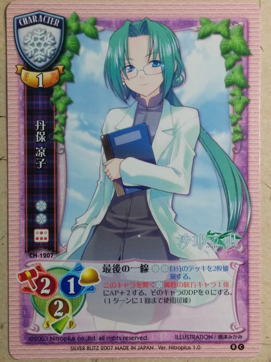 Lycee Saya no Uta LY/CH-1207 C Ryoko Tanbo Trading Card NM