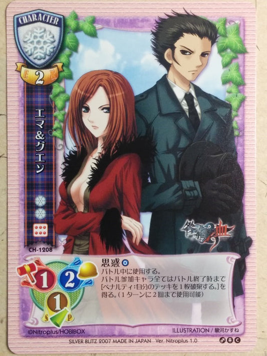 Lycee Togainu no Chi LY/CH-1208 C Emma Trading Card NM