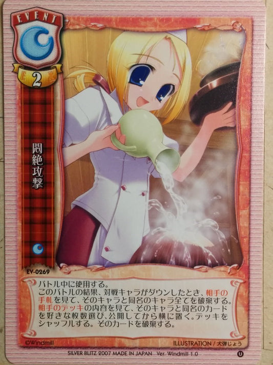 Lycee LY/EV-0269 C Trading Card NM
