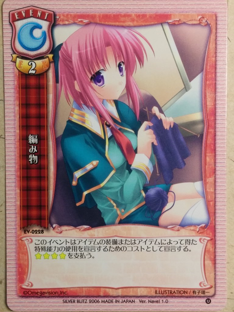 Lycee LY/EV-0228 C Trading Card NM