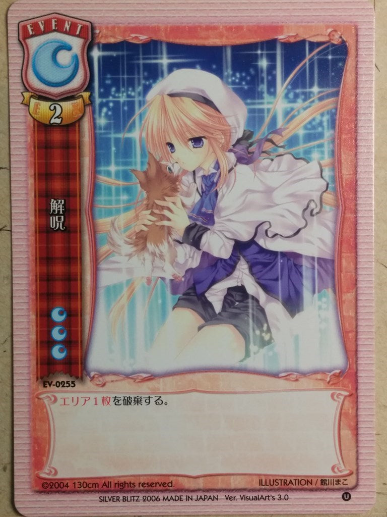Lycee LY/EV-0255 C Trading Card NM